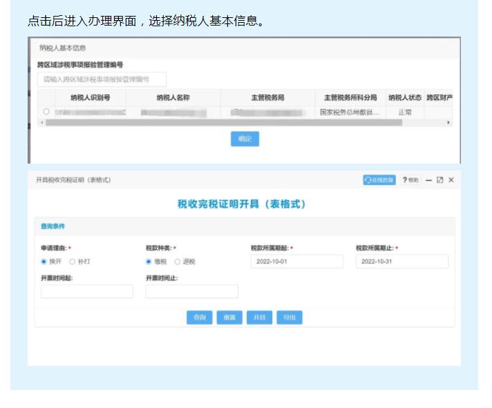 一文了解如何通過電子稅務局開具稅收完稅證明（表格式)