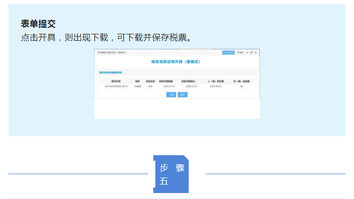 一文了解如何通過電子稅務局開具稅收完稅證明（表格式)