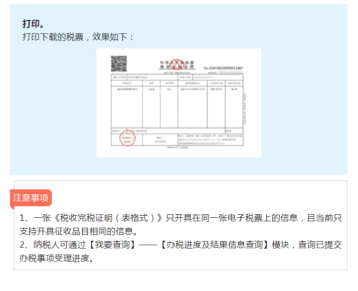 一文了解如何通過電子稅務局開具稅收完稅證明（表格式)