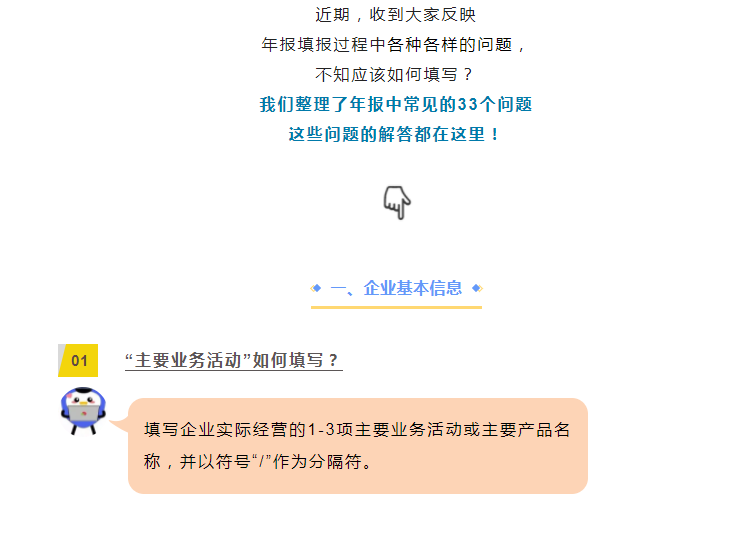 關于年報，33個常見問題及解決辦法！