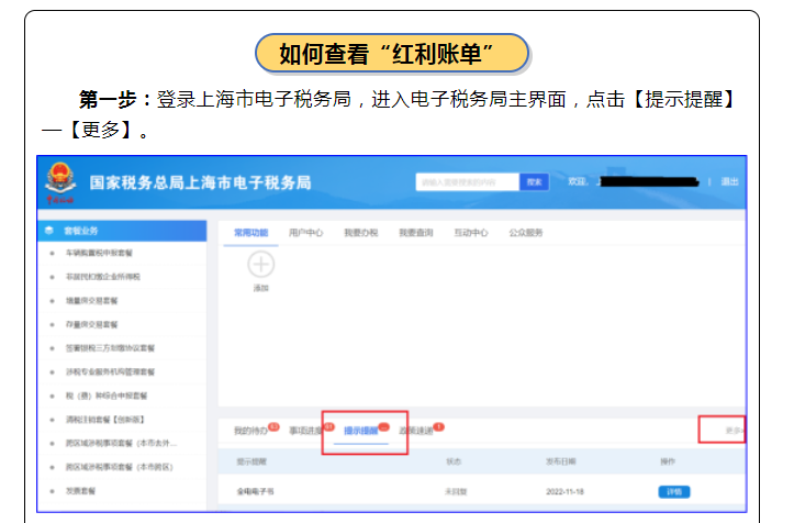 【關注】@納稅人繳費人，2022年度“紅利賬單”，請及時查收