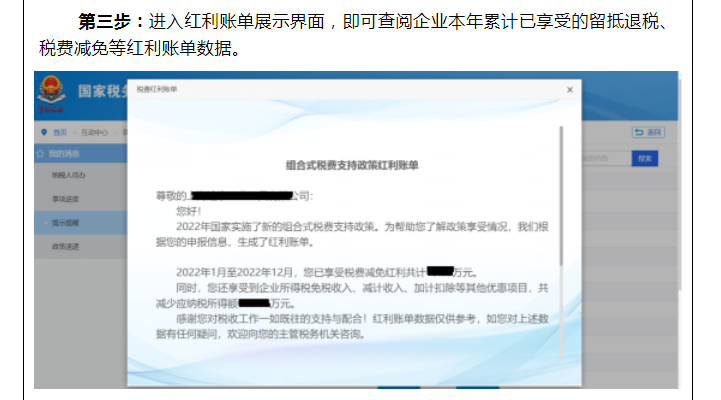 【關注】@納稅人繳費人，2022年度“紅利賬單”，請及時查收