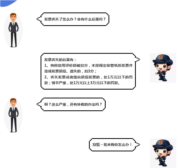 專票丟啦？別慌～我來教你怎么辦！