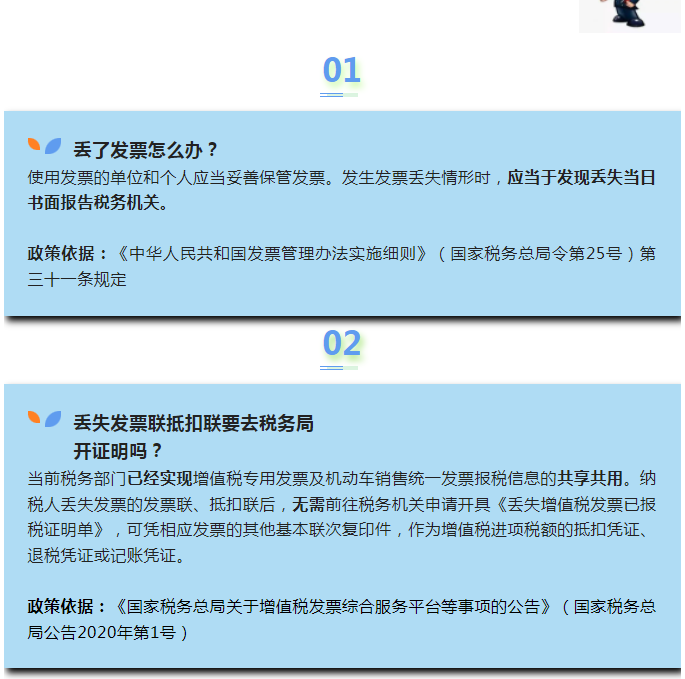 專票丟啦？別慌～我來教你怎么辦！