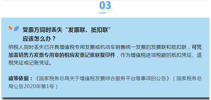 專票丟啦？別慌～我來教你怎么辦！