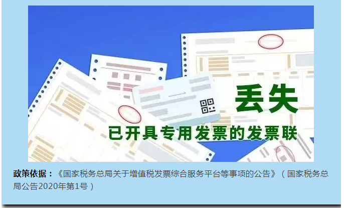 專票丟啦？別慌～我來教你怎么辦！