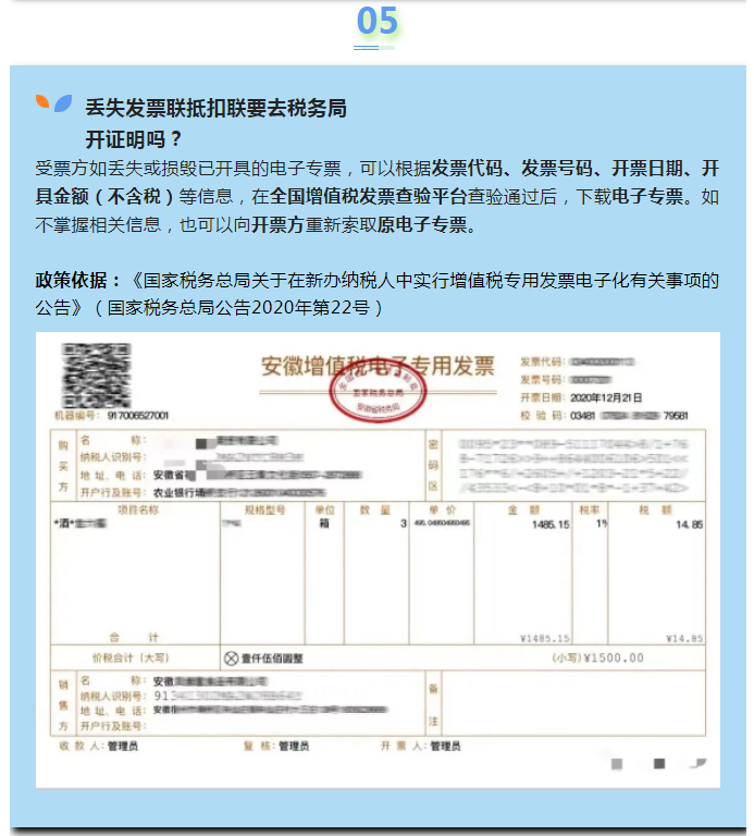 專票丟啦？別慌～我來教你怎么辦！