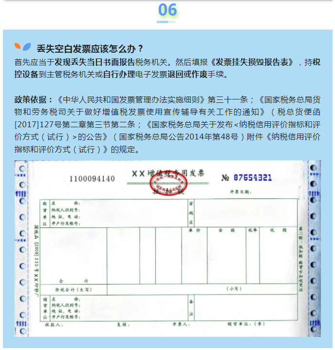 專票丟啦？別慌～我來教你怎么辦！