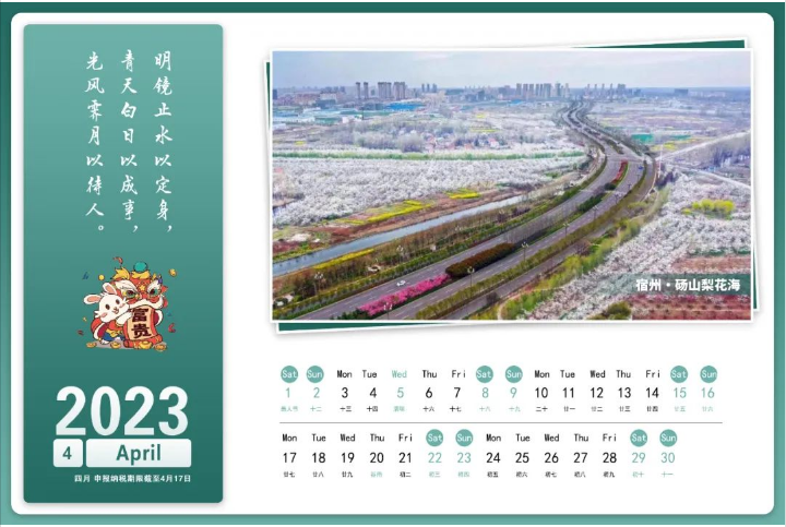 4月征期日歷來(lái)啦！