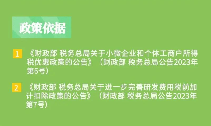 好消息！一圖帶您了解所得稅最新延續政策公告