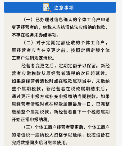個體戶變更經(jīng)營者，涉稅事項辦理要點！