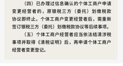 個體戶變更經(jīng)營者，涉稅事項辦理要點！