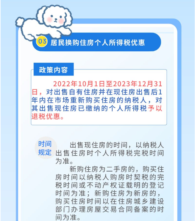 一圖帶您了解個人所得稅優惠~