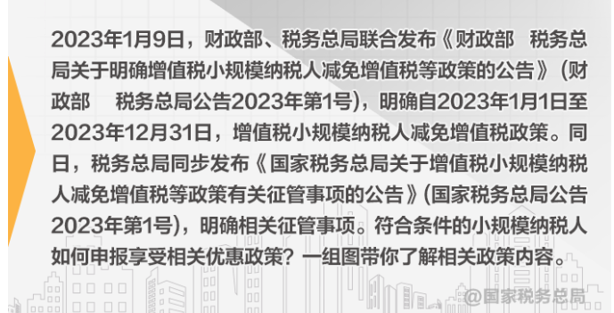 小規模納稅人減免增值稅政策要點，4月大征期用得上