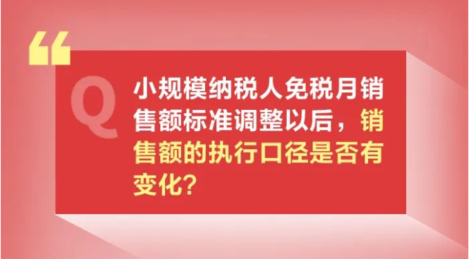 小規模納稅人減免增值稅政策要點，4月大征期用得上