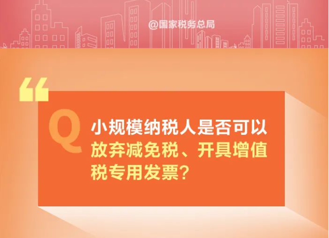 小規模納稅人減免增值稅政策要點，4月大征期用得上