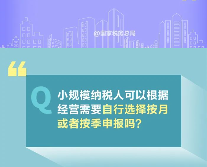 小規模納稅人減免增值稅政策要點，4月大征期用得上