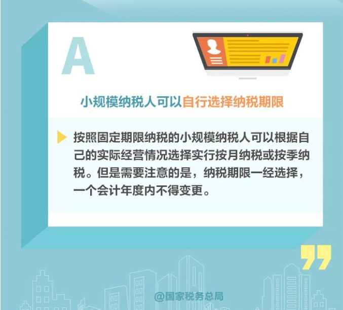 小規模納稅人減免增值稅政策要點，4月大征期用得上