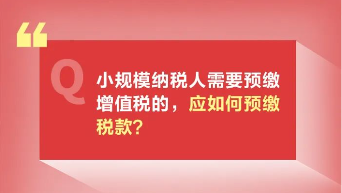 小規模納稅人減免增值稅政策要點，4月大征期用得上