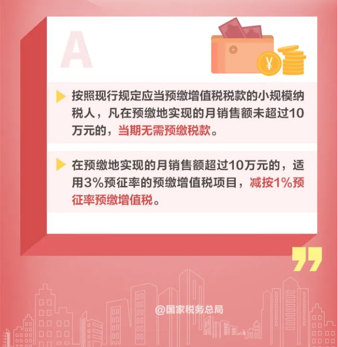 小規模納稅人減免增值稅政策要點，4月大征期用得上