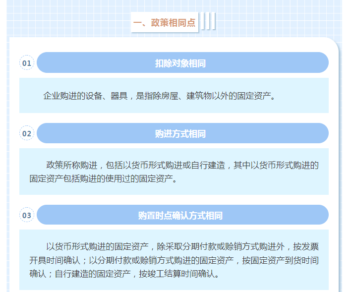 固定資產(chǎn)一次性稅前扣除政策全梳理，企業(yè)所得稅匯算清繳時(shí)別忘了填寫(xiě)！