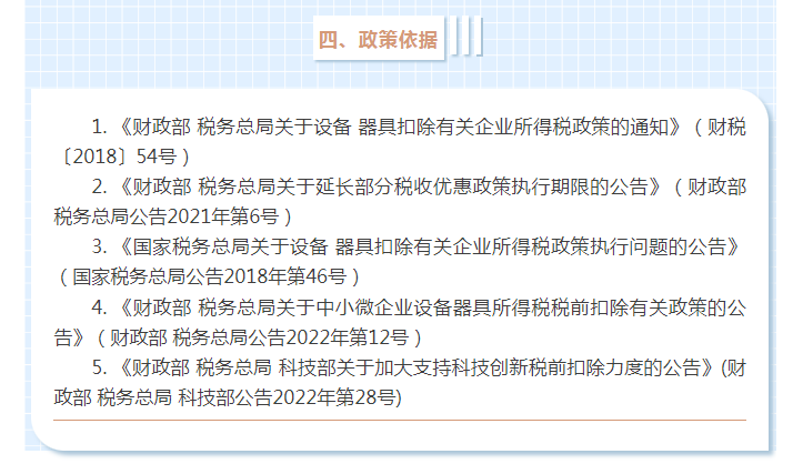 固定資產(chǎn)一次性稅前扣除政策全梳理，企業(yè)所得稅匯算清繳時(shí)別忘了填寫(xiě)！