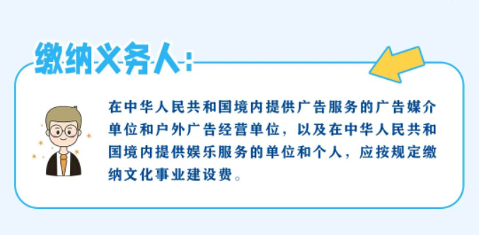 一圖帶您了解文化事業建設費