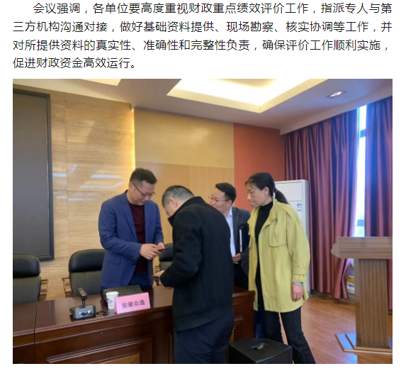 歙縣財政局2023年財政重點績效評價工作進點見面會