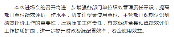 歙縣財政局2023年財政重點績效評價工作進點見面會