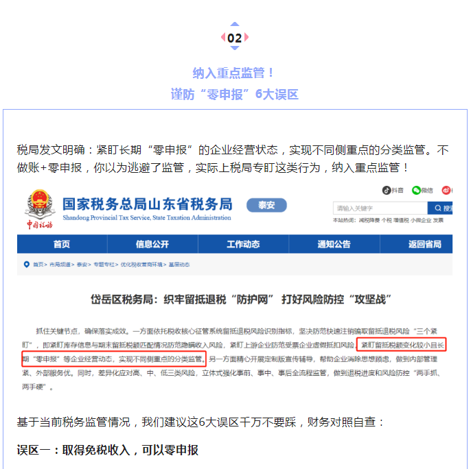 零申報(bào)被查！稅務(wù)局明確！即日起，這種行為，納入重點(diǎn)監(jiān)管！