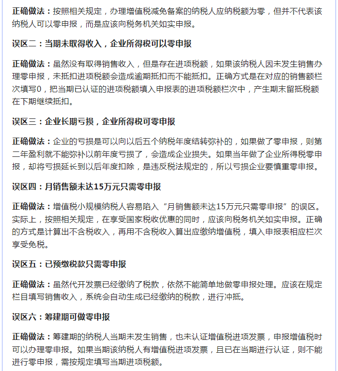 零申報(bào)被查！稅務(wù)局明確！即日起，這種行為，納入重點(diǎn)監(jiān)管！