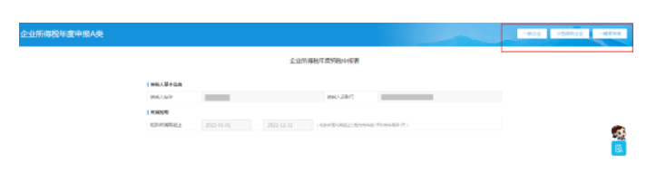 實用!4個企業(yè)所得稅匯算熱點問題