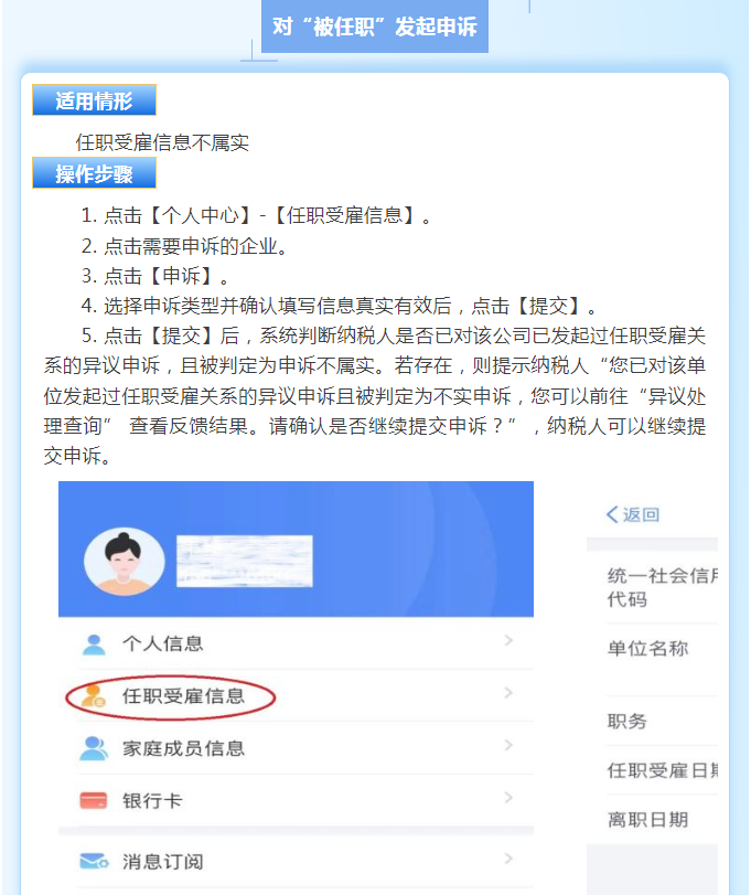 個稅匯算時發現有一筆收入和實際不符，該怎么辦？