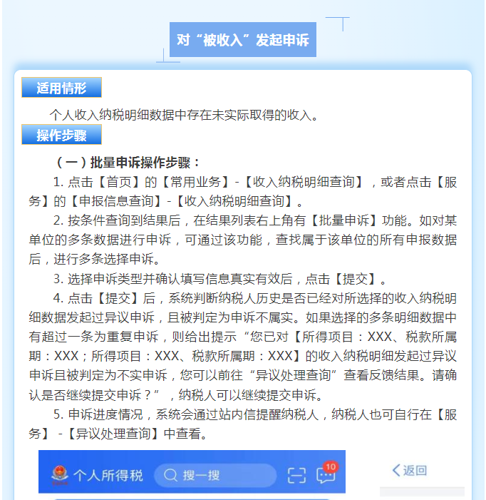 個稅匯算時發現有一筆收入和實際不符，該怎么辦？