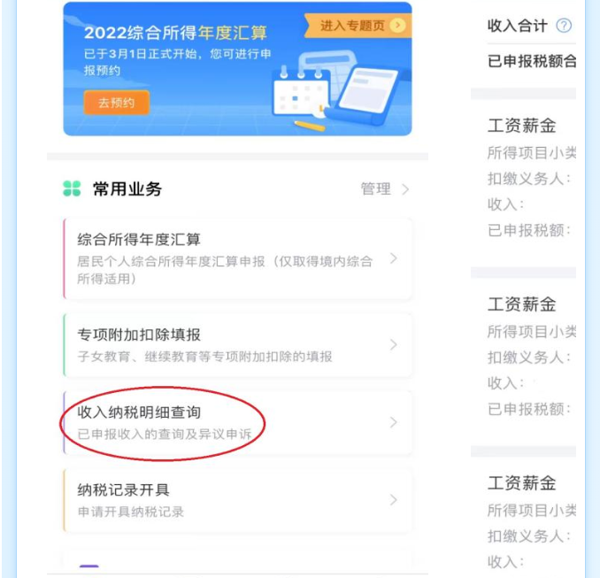 個稅匯算時發現有一筆收入和實際不符，該怎么辦？