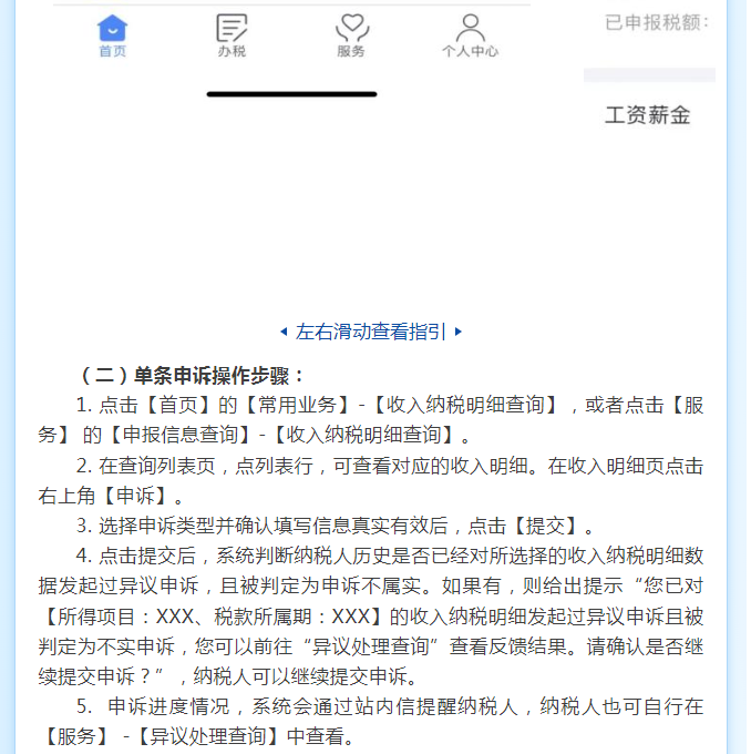 個稅匯算時發現有一筆收入和實際不符，該怎么辦？