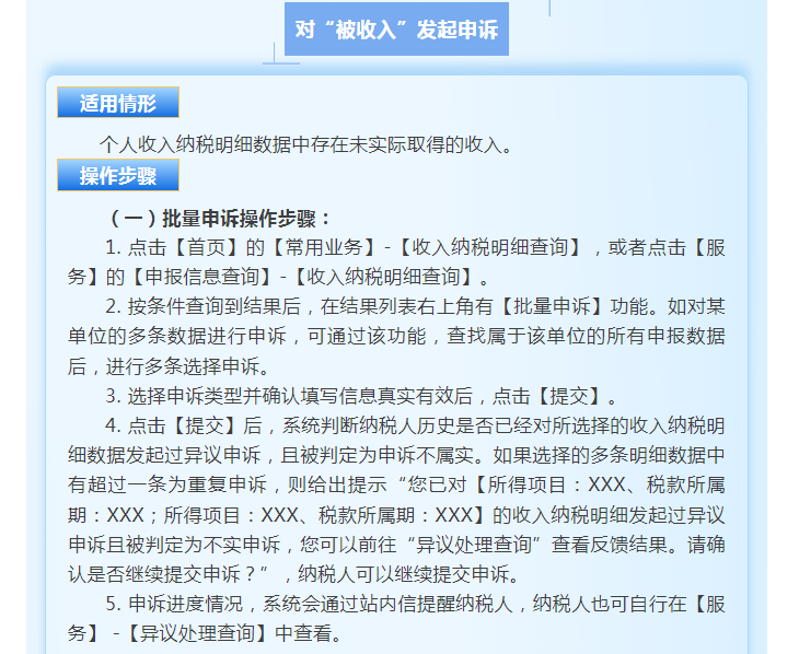 個稅匯算時發現有一筆收入和實際不符，該怎么辦？