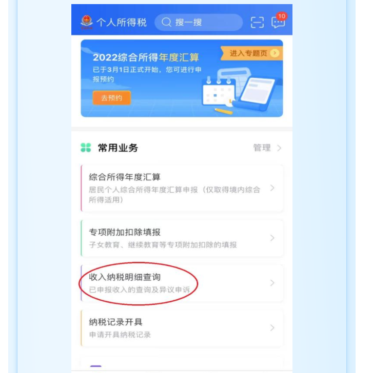 個稅匯算時發現有一筆收入和實際不符，該怎么辦？