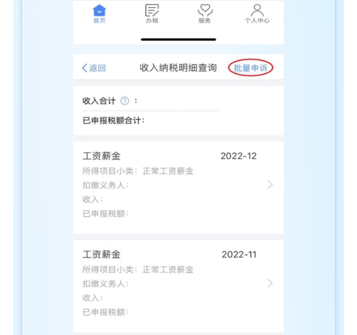 個稅匯算時發現有一筆收入和實際不符，該怎么辦？