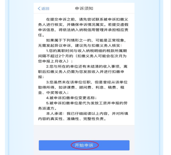 個稅匯算時發現有一筆收入和實際不符，該怎么辦？