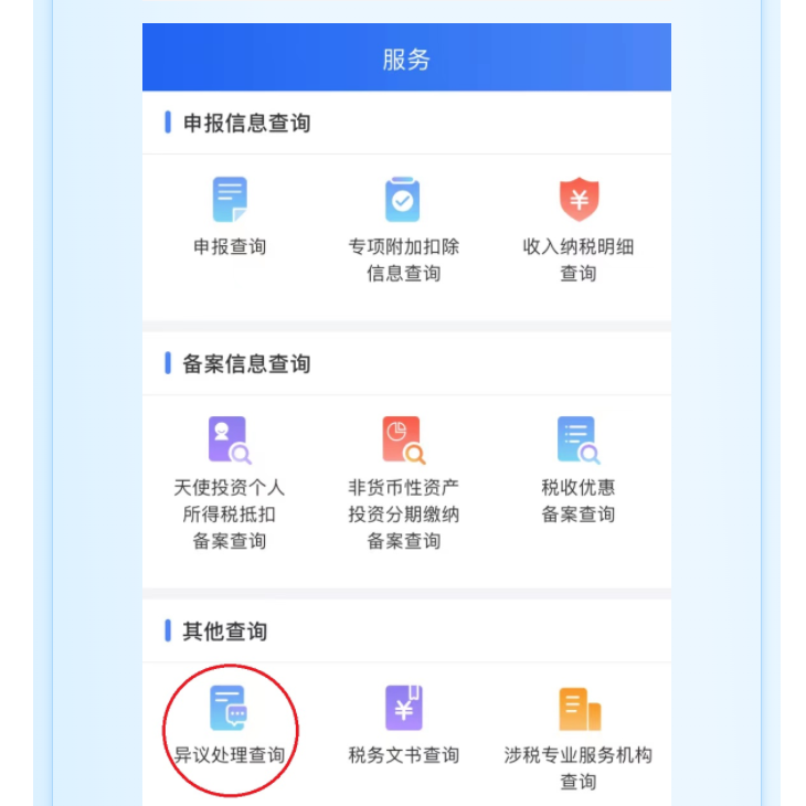 個稅匯算時發現有一筆收入和實際不符，該怎么辦？