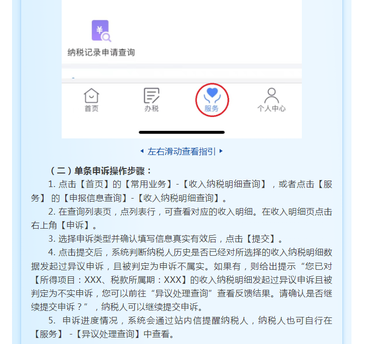 個稅匯算時發現有一筆收入和實際不符，該怎么辦？