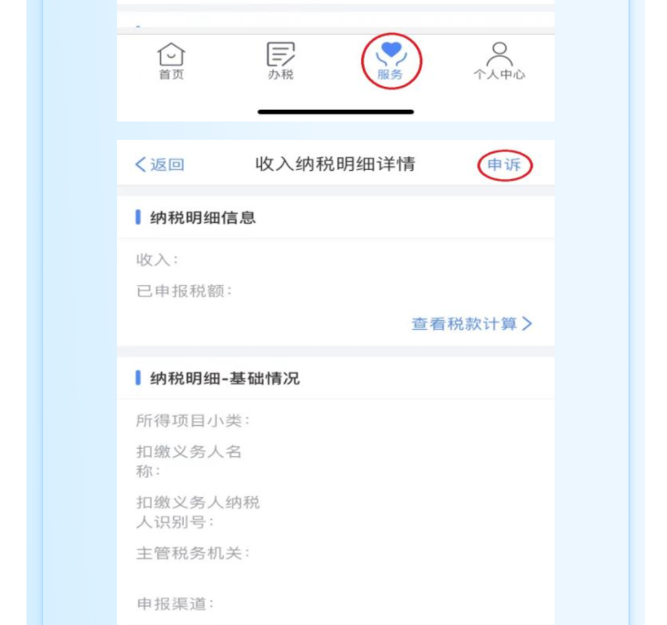 個稅匯算時發現有一筆收入和實際不符，該怎么辦？