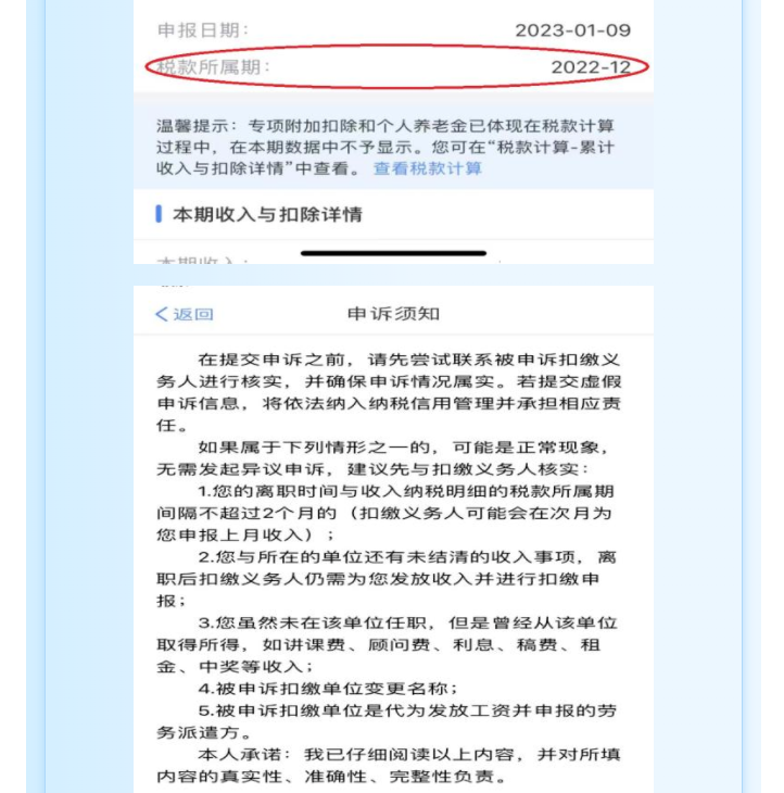 個稅匯算時發現有一筆收入和實際不符，該怎么辦？