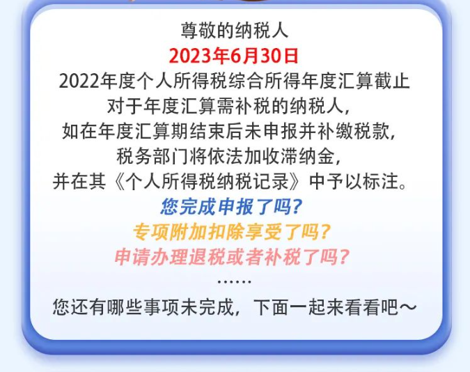 2022年度個稅綜合所得年度匯算倒計時！您辦理了嗎？