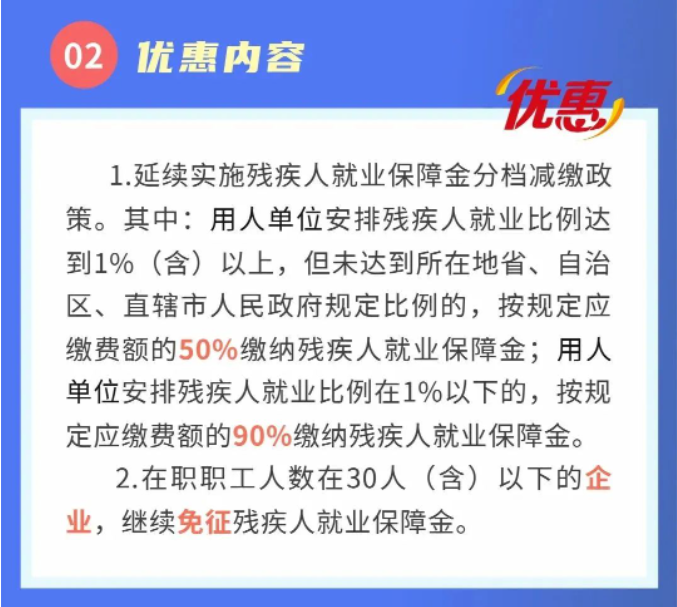 一圖帶您了解兩項非稅收入優(yōu)惠政策延續(xù)