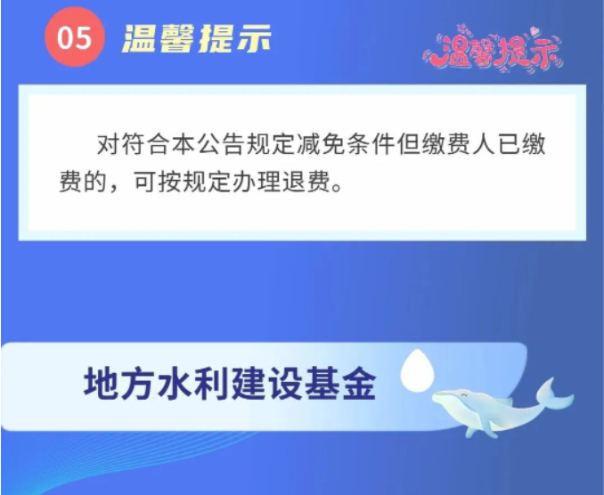 一圖帶您了解兩項非稅收入優(yōu)惠政策延續(xù)
