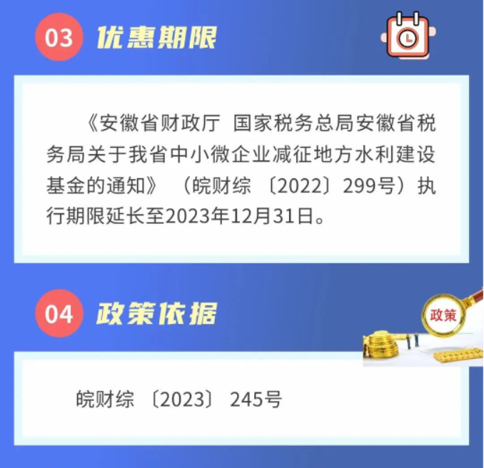 一圖帶您了解兩項非稅收入優(yōu)惠政策延續(xù)