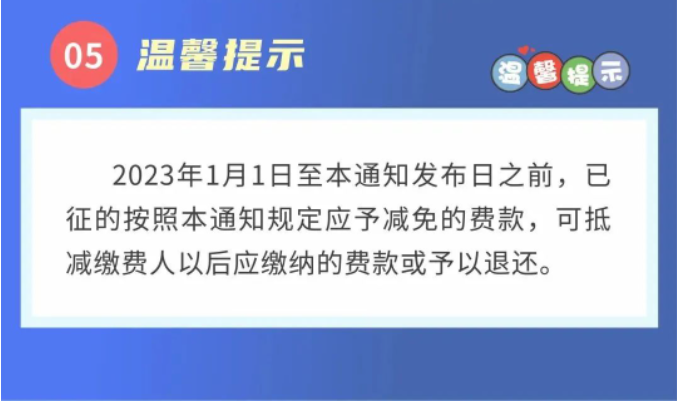 一圖帶您了解兩項非稅收入優(yōu)惠政策延續(xù)