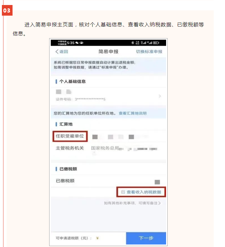 個稅匯算簡易申報，幫您輕松搞定